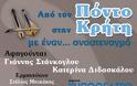 Πρόσκληση στην εκδήλωση “Από τον Πόντο στην Κρήτη με έναν αναστεναγμό”