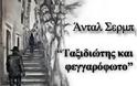 Το αριστουργηματικό βιβλίο του Antal Szerb Ταξιδιώτης και φεγγαρόφωτο από 1η Οκτωβρίου σε όλα τα βιβλιοπωλεία