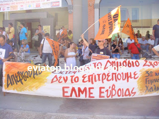 Χαλκίδα: Μεγάλη η συμμετοχή στην απεργία - Φωτογραφία 1