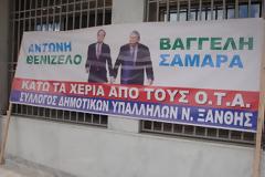 Κήδεψαν τους Σαμαρά – Βενιζέλο στην απεργία της Ξάνθης