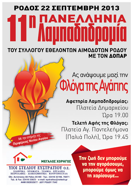 «Φλόγα της Αγάπης» - Φωτογραφία 2