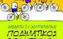 «Ποδηλατικός Γύρος Τρίπολης» στις 21 Σεπτεμβρίου