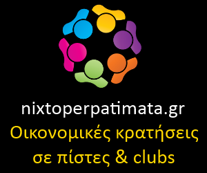 Οικονομική διασκέδαση από τ﻿ο nixtoperpatimata.gr - Φωτογραφία 1