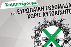 O Δήμος Ιεράς Πόλεως Μεσολογγίου συμμετέχει στην Ευρωπαϊκή Εβδομάδα Κινητικότητας [video]