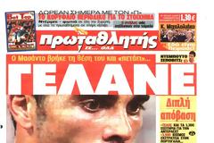 ΠΡΩΤΟΣΕΛΙΔΑ ΑΘΛΗΤΙΚΩΝ ΕΦΗΜΕΡΙΔΩΝ 20/9/2013