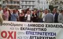 Πάτρα-Τώρα: Παράσταση διαμαρτυρίας καθηγητών στην Περιφερειακή Διεύθυνση Εκπαίδευσης - Απεργούν και την επόμενη εβδομάδα