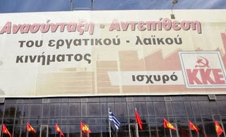 ΚΚΕ: Για την κυβέρνηση ομοψυχία σημαίνει υποταγή στην αντιλαϊκή πολιτική - Φωτογραφία 1
