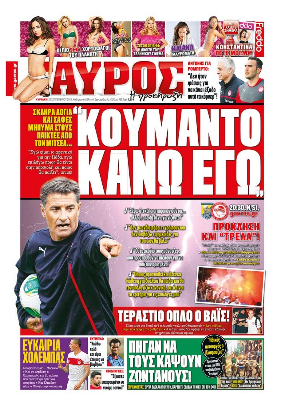 ΠΡΩΤΟΣΕΛΙΔΑ ΑΘΛΗΤΙΚΩΝ ΕΦΗΜΕΡΙΔΩΝ 22/9/2013 - Φωτογραφία 2