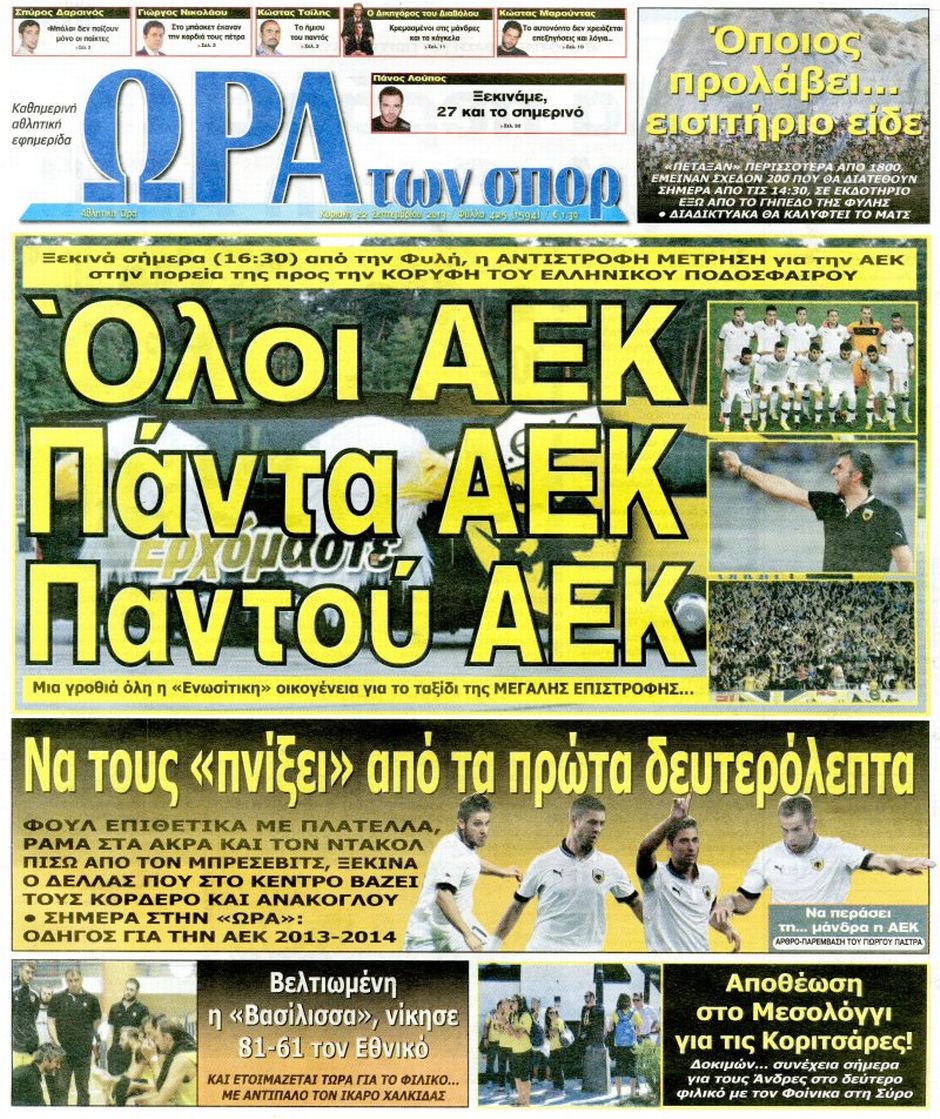 ΠΡΩΤΟΣΕΛΙΔΑ ΑΘΛΗΤΙΚΩΝ ΕΦΗΜΕΡΙΔΩΝ 22/9/2013 - Φωτογραφία 7