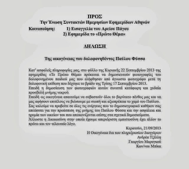 Οικογένεια Φύσσα: Χυδαία προσβολή της μνήμης του νεκρού η δημοσίευση της φωτογραφίας - Φωτογραφία 2