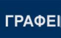 Συμμετοχή Υπουργού Εξωτερικών στην 68η Γενική Συνέλευση του Οργανισμού Ηνωμένων Εθνών 21/09/2013