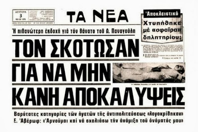 Τι απαντά το Πρώτο Θέμα για τις επικρίσεις που δέχεται μετά τη δημοσίευση της φωτογραφίας με τον Π.Φύσσα - Φωτογραφία 3