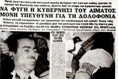 Τι απαντά το Πρώτο Θέμα για τις επικρίσεις που δέχεται μετά τη δημοσίευση της φωτογραφίας με τον Π.Φύσσα