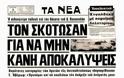 Τι απαντά το Πρώτο Θέμα για τις επικρίσεις που δέχεται μετά τη δημοσίευση της φωτογραφίας με τον Π.Φύσσα - Φωτογραφία 3