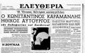 Τι απαντά το Πρώτο Θέμα για τις επικρίσεις που δέχεται μετά τη δημοσίευση της φωτογραφίας με τον Π.Φύσσα - Φωτογραφία 5