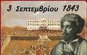 Διαβάστε τι έγινε στην ελληνική οικονομία το 1843, συγκρίνετε το με το σήμερα
