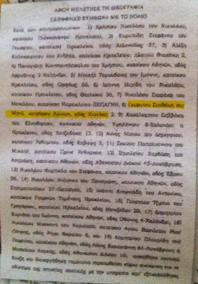 Παραπομπή σε δίκη του Γιώργου Σταθάκη και του...μισού Πανεπιστημίου Κρήτης! - Φωτογραφία 2