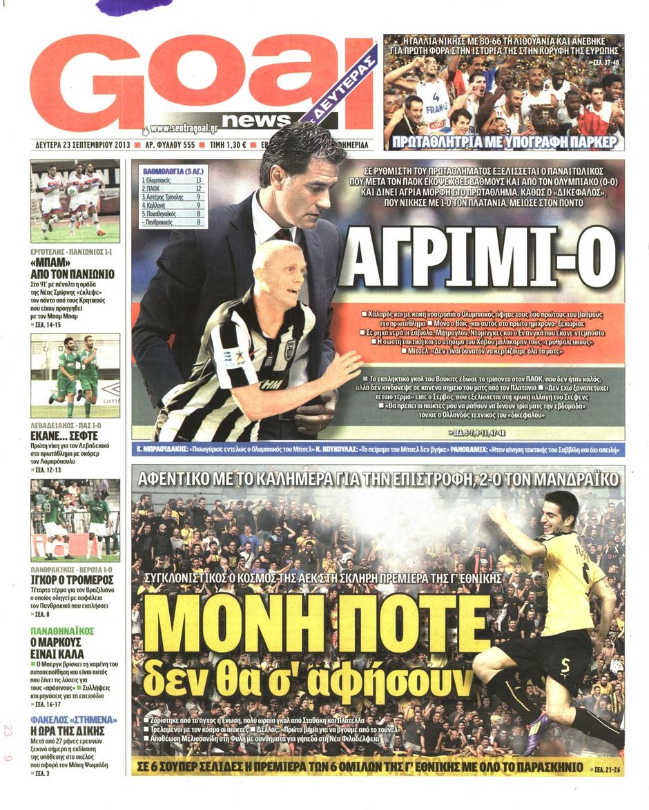 ΠΡΩΤΟΣΕΛΙΔΑ ΑΘΛΗΤΙΚΩΝ ΕΦΗΜΕΡΙΔΩΝ 23/9/2013 - Φωτογραφία 4