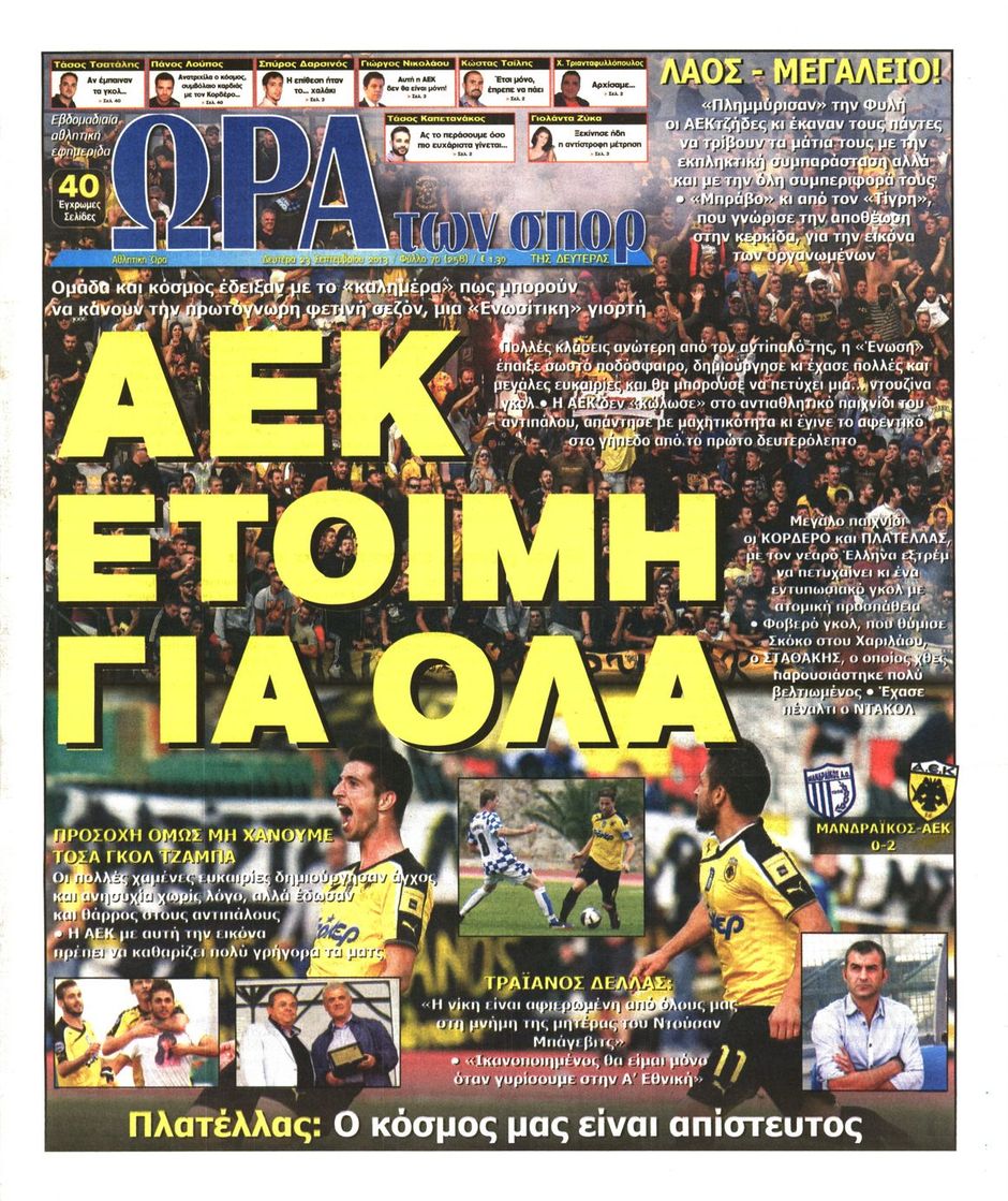 ΠΡΩΤΟΣΕΛΙΔΑ ΑΘΛΗΤΙΚΩΝ ΕΦΗΜΕΡΙΔΩΝ 23/9/2013 - Φωτογραφία 8