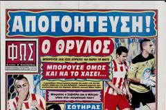 ΠΡΩΤΟΣΕΛΙΔΑ ΑΘΛΗΤΙΚΩΝ ΕΦΗΜΕΡΙΔΩΝ 23/9/2013