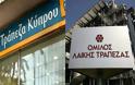 Λαϊκή - Κύπρου: Επενδυτές ετοιμάζουν ομαδική δικαστική διεκδίκηση αποζημιώσεων
