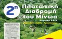 2η πεζοπορία στην Πλατωνική διαδρομή του Μίνωα - Φωτογραφία 2