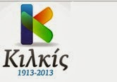 Ανακοίνωση Δήμου Κιλκίς - Φωτογραφία 1