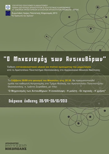 Εορτασμός Ευρωπαϊκών Ημερών Πολιτιστικής Κληρονομιάς 2013-2014 - Φωτογραφία 2