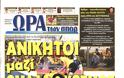 ΠΡΩΤΟΣΕΛΙΔΑ ΑΘΛΗΤΙΚΩΝ ΕΦΗΜΕΡΙΔΩΝ 24/9/2013 - Φωτογραφία 12