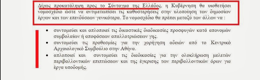 Δίχως προκατάληψη στο Σύνταγμα..διαλύουν τα πάντα - Φωτογραφία 2