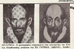 Για τους απόγονους του Θεοτοκόπουλου, «ο Γκρέκο γεννήθηκε στο Φόδελε»