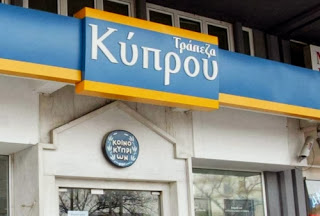 Εγκρίθηκε το Δ.Σ της Τράπεζας Κύπρου - Φωτογραφία 1