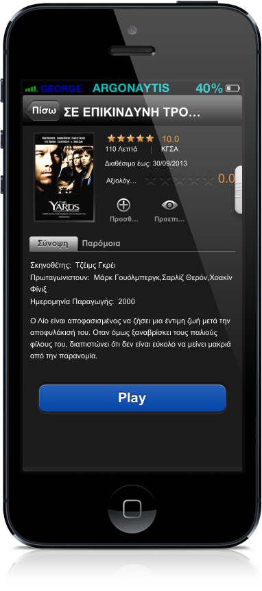 Nova GO: AppStore free...Δείτε Nova TV χωρίς καμιά επιπλέον επιβάρυνση από την συσκευή σας iphone/ipad - Φωτογραφία 5