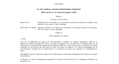 Χορός εκατομμυρίων πίσω από τις αποφάσεις Άδωνι- τρόϊκας για το φάρμακο - Φωτογραφία 3