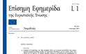 Χορός εκατομμυρίων πίσω από τις αποφάσεις Άδωνι- τρόϊκας για το φάρμακο - Φωτογραφία 2