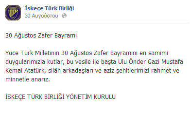 ο «Σύλλογος Τουρκική Ένωση Ξάνθης» πανηγυρίζει για τον αφανισμό των Ελλήνων! - Φωτογραφία 2