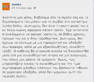 Το Jumbo απολογείται γιατί έστειλε στα δικαστήρια πολίτη που έκλεψε μαρκαδόρους - Φωτογραφία 2