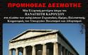 «Προμηθέας Δεσμώτης» - Φωτογραφία 2