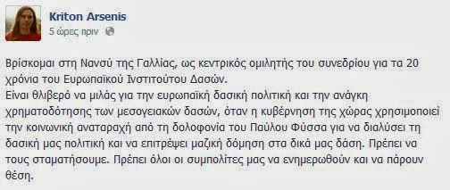 Κρίτων Αρσένης (στον κόσμο του): Η κυβέρνηση χρησιμοποιεί τη δολοφονία Φύσσα για να καταστρέψει τα δάση - Φωτογραφία 2