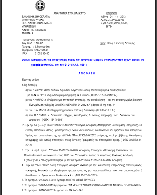 Απίστευτο: Υπερωρίες νοσηλευτών στα γραφεία βουλευτών! - Φωτογραφία 2