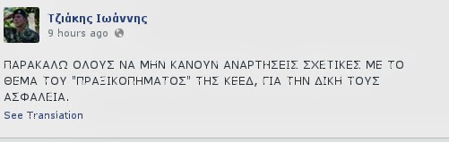 Απόστρατοι έφεδροι: Δεν είμαστε πραξικοπηματίες - Τα συστημικά τηλεοπτικά/ραδιοφωνικά δίκτυα μας παρεξήγησαν - Φωτογραφία 2