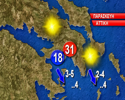Πρόγνωση καιρού Παρασκευής 27/9 - Φωτογραφία 2