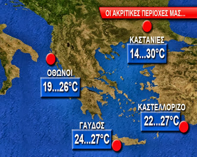 Πρόγνωση καιρού Παρασκευής 27/9 - Φωτογραφία 6