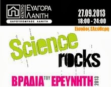 «Science Rocks»! Συμμετοχή του Πανεπιστημίου Κύπρου στη Βραδιά του Ερευνητή 2013 - Φωτογραφία 1