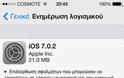 Κυκλοφόρησε το iOS 7.0.2 για iPhone, iPad, iPod - Φωτογραφία 2