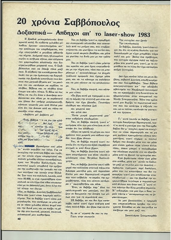 50 χρόνια Σαββόπουλος - Φωτογραφία 2