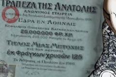 Μετά από 80 χρόνια η ΕΤΕ ομολογεί ότι δεν υπάρχει Ισολογισμός Εκκαθάρισης της Τράπεζας Ανατολής σε ΦΕΚ