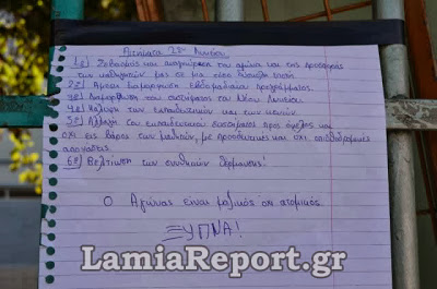 Ο χορός των καταλήψεων στη Λαμία συνεχίζεται - Φωτογραφία 4