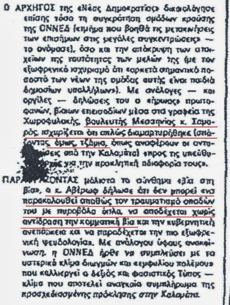 Στα τάγματα εφόδου ο Αντώνης Σαμαράς! - Φωτογραφία 2