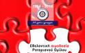 Το Σάββατο η αιμοδοσία από τον Ροταριανό Όμιλο Ηρακλείου - Φωτογραφία 2